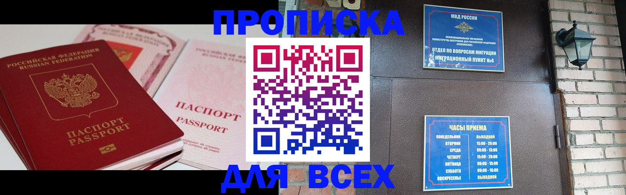 где прописаться в Ясном