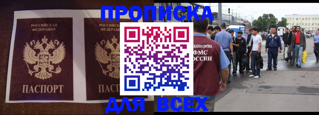 прописка 2025 в Ясном