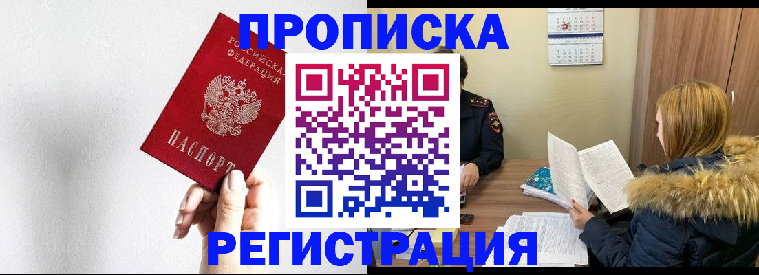временная регистрация 2025 в Ясном